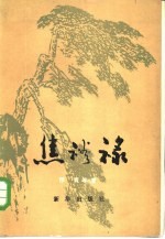 焦裕禄