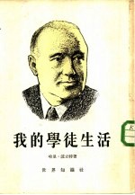 我的学徒生活