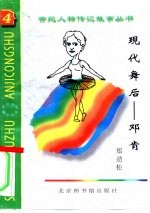 现代舞后 邓肯