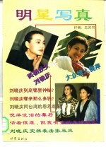 明星写真