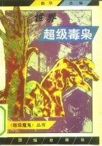 世界超级毒枭