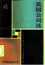 英国公司法