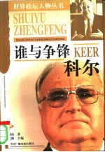 谁与争锋 科尔
