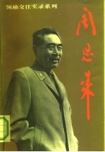 周恩来