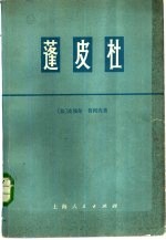 蓬皮杜