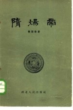 隋炀帝