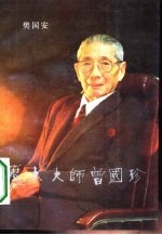 魔术大师曾国珍
