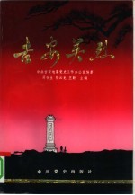 吉安英烈
