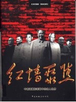 红墙聚焦 中南海摄影师眼中的伟人世界 上