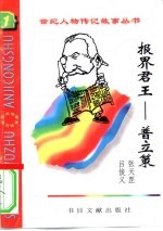 报界君王 普立策