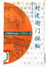 封建衙门探秘