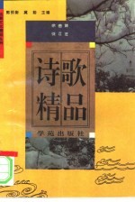 诗歌精品