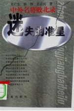 迷失的准星