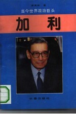 加利