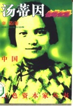金笔女王汤蒂因