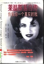 莱温斯基自传 告诉你一个真实的我