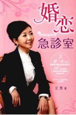 婚恋急诊室