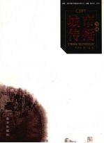 C时代:城市传播方略