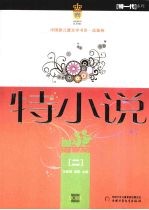 特小说 2