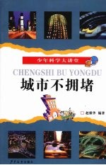 城市不拥堵