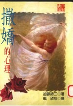 撒娇的心理