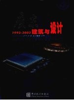 广东建筑与设计 1993-2002