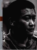 纪念改革开放30周年大河风书画精品集 豫籍·名家卷 魏广君