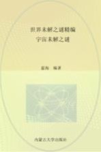 宇宙未解之谜