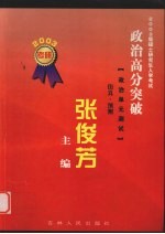 政治高分突破