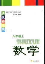 培优提高班 数学 八年级 上
