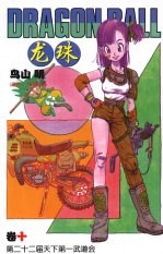 龙珠 10