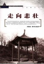 走向悲壮