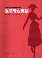 服装专业英语