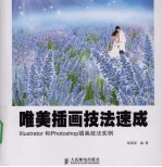 唯美插画技法速成(彩印)