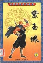 紫玉佩 上