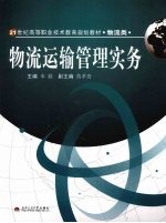 物流运输管理实务