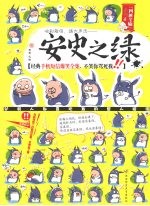 收到短信,请大声念 安史之绿