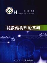 耗散结构理论基础