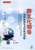 跨文化领导