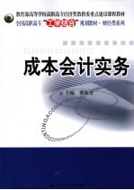 成本会计实务