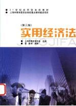 实用经济学 第3版