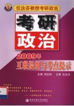 考研政治互联提纲与考点提示