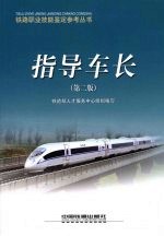指导车长