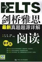 剑桥雅思最新真题题源详解 阅读(学术类)