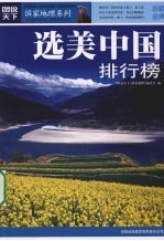 选美中国排行榜 珍藏金典