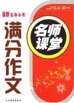 最新五年小考满分作文