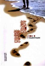悠哉 游哉
