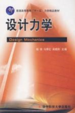 设计力学