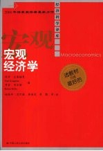 宏观经济学