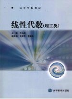 线性代数 理工类